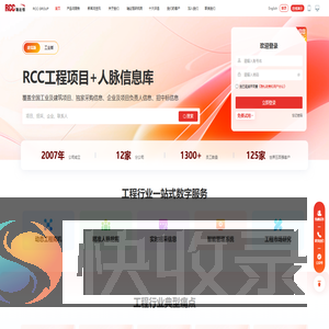 RCC瑞达恒