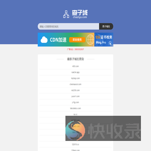 子域名查询