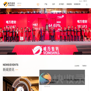 上海唯万密封科技股份有限公司