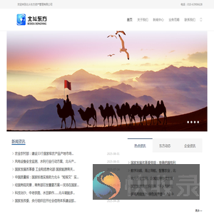 北斗东方资产管理有限公司