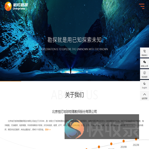 北京桔灯地球物理勘探股份有限公司