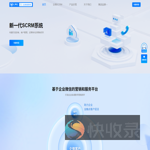 汇翼云SCRM