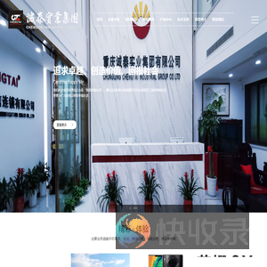 重庆诚泰实业集团