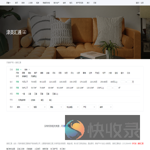 【津英汇通】津英汇通二手房