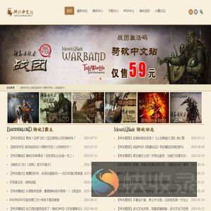 骑马与砍杀中文站