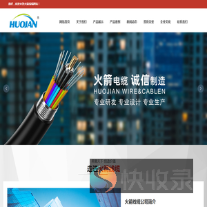 重庆火箭线缆有限公司