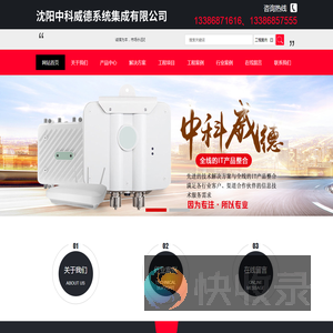 沈阳中科威德系统集成有限公司