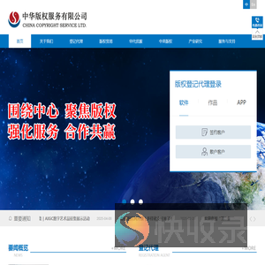 中华版权代理有限公司