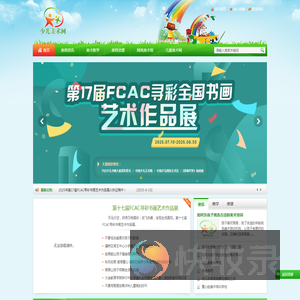 中国少儿美术网―专注少儿美术教育