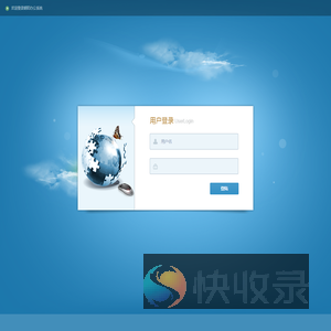 欢迎登录朝阳办公系统