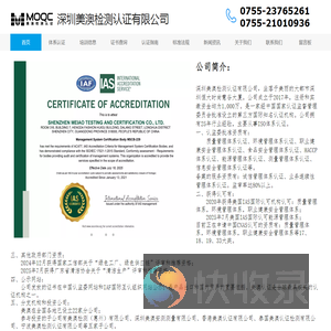 深圳美澳检测认证有限公司