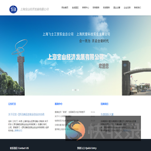 上海宝山经济发展有限公司
