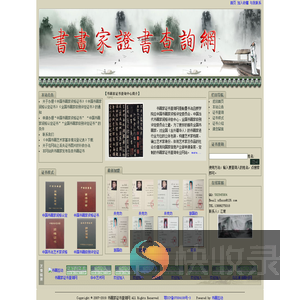 书画家证书查询网