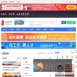 昌邑家乡通（原昌邑速聘）