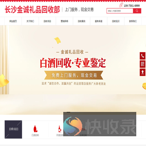 长沙市雨花区金诚礼品回收部