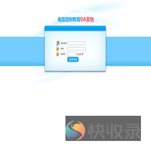 炬查OA绯荤