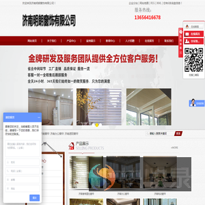 济南窗帘