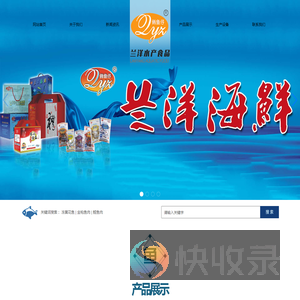 宁波兰洋水产食品有限公司