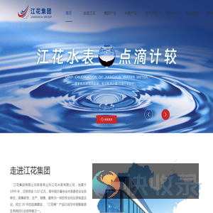 江花集团有限公司