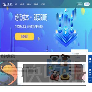 数字商铺系统官网
