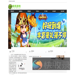 绿壳