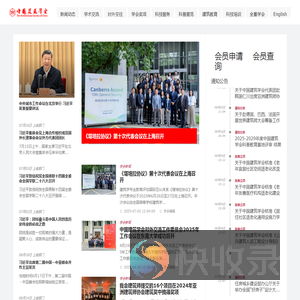 中国建筑学会