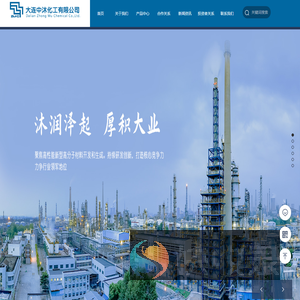 大连中沐化工有限公司
