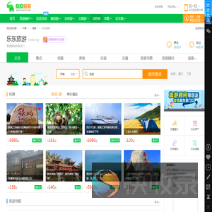 乐东旅游