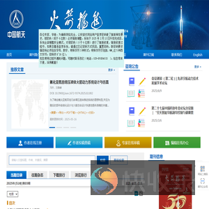 火箭推进