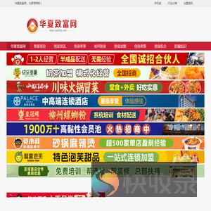 华夏致富网
