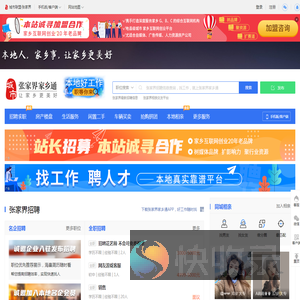 张家界家乡通（原张家界门户网）