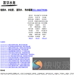 洛阳热水设备