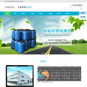 东莞市永昇铸造材料科技有限公司,专业环保脱模剂:脱模剂,压铸被覆剂,脱模剂颗粒油,压铸脱模剂/耗材/辅材,东莞热室压铸耗材/辅材,东莞压铸机械设备及配件,东莞脱模剂熔炼/冶炼材