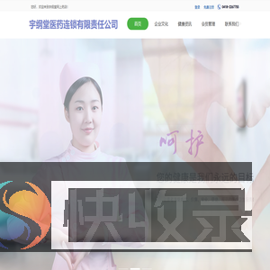 阜新市宇纲堂医药连锁有限责任公司