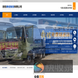 洛阳鼎信物流有限公司