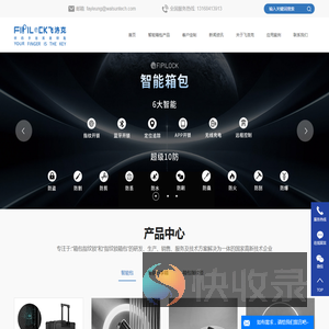 智能指纹锁,指纹锁包包,箱包指纹锁