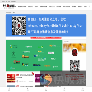 PT邀请码网