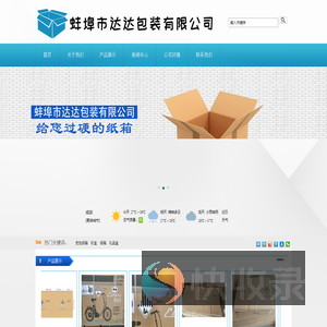 蚌埠市达达包装有限公司