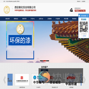 西安秦化实业有限公司