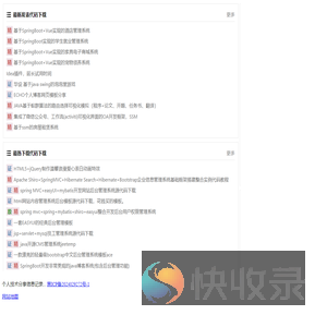 个人技术分享信息记录
