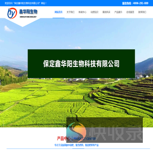 保定鑫华阳生物科技有限公司