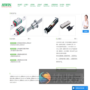 HIWIN上银