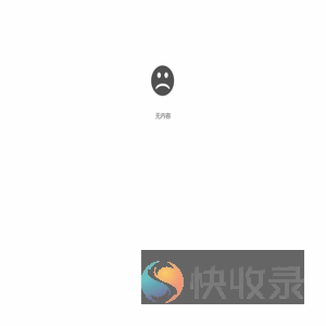 无内容