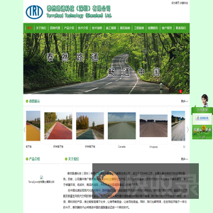 泰然路通科技（深圳）有限公司