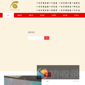 中国观赏石协会