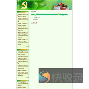 “三个代表”重要思想研究基地