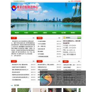 南京白蚁防治中心,南京白蚁防治研究所