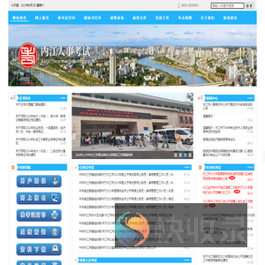 内江人事考试网