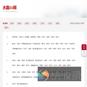 水晶DJ网大学生周末DJ班｜派对活动直通