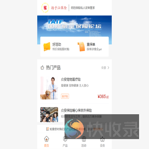 扬子江保险微商城